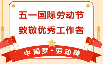 礼赞劳动美|全博体育荣获延安市五一劳动奖状